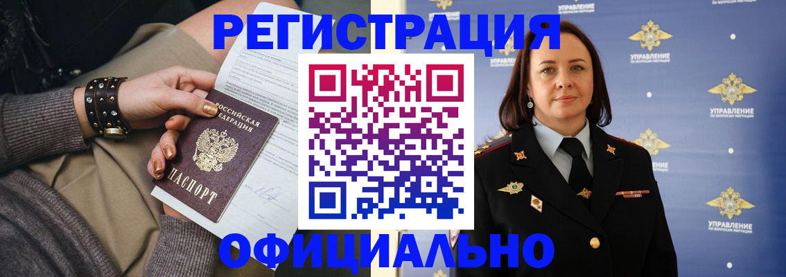 прописка ребенка в Белореченске