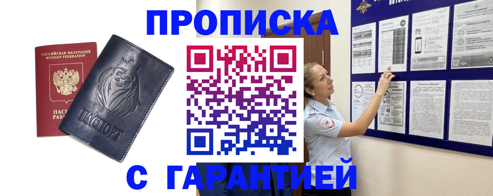 регистрация в Белореченске
